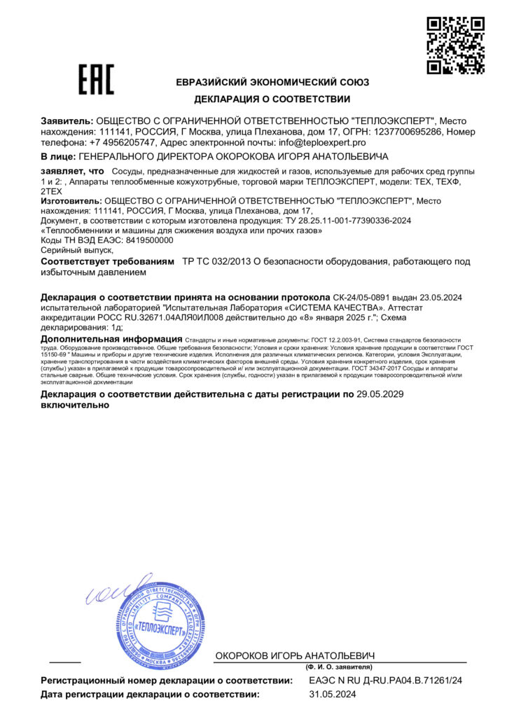 Сертификат соответствия ТЕПЛОЭКСПЕРТ