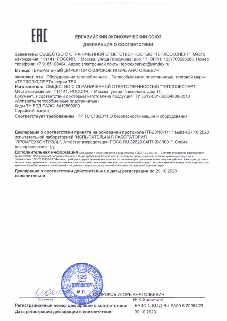 Сертификат соответствия ТЕПЛОЭКСПЕРТ