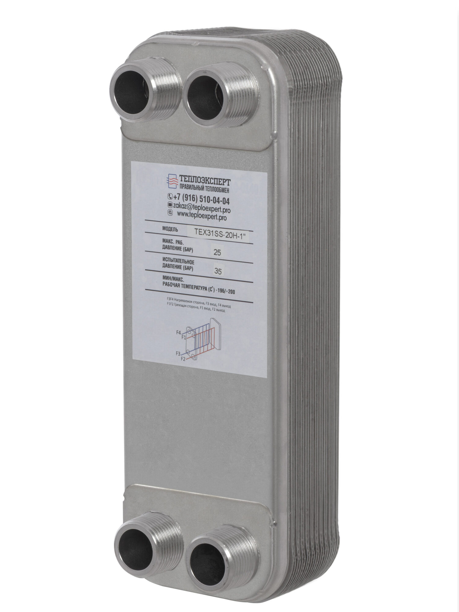 ТЕХ31SS-20Н-1" теплообменник пластинчатый паяный с нерж. припоем