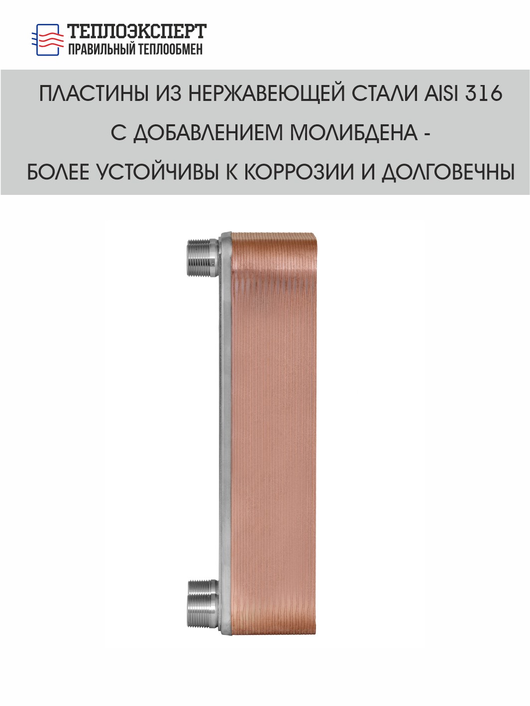 Теплообменник пластинчатый паяный ТЕХ22-30Н-3/4" — изображение 3