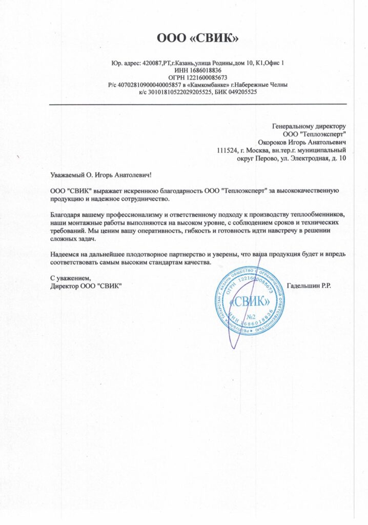 Отзыв клиента о ТЕПЛОЭКСПЕРТ